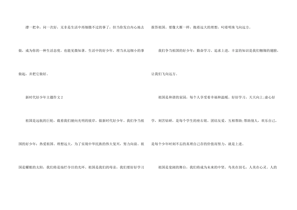 新时代好少年主题五篇_第3页