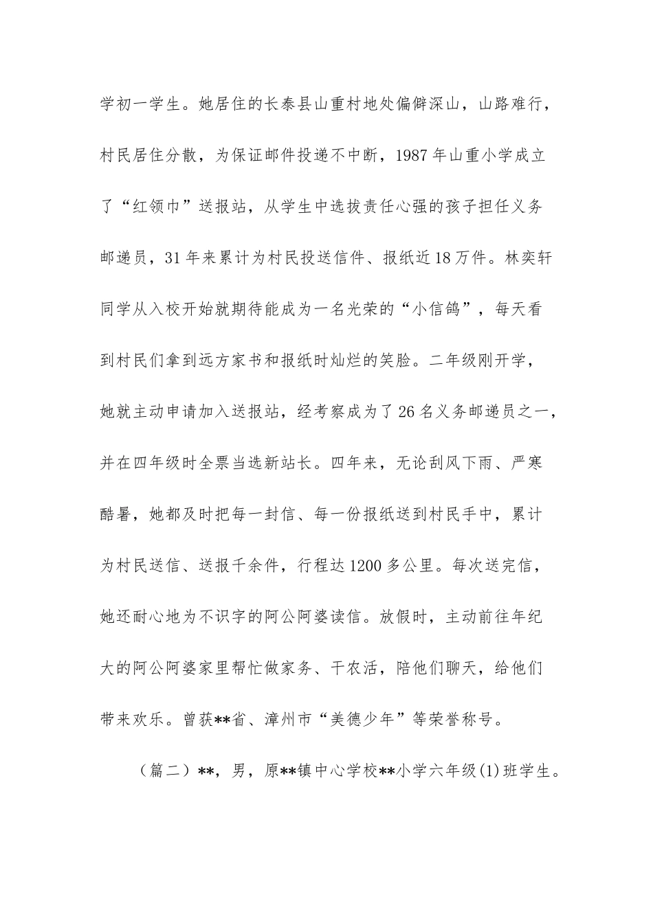 新时代好少年简要事迹_第2页