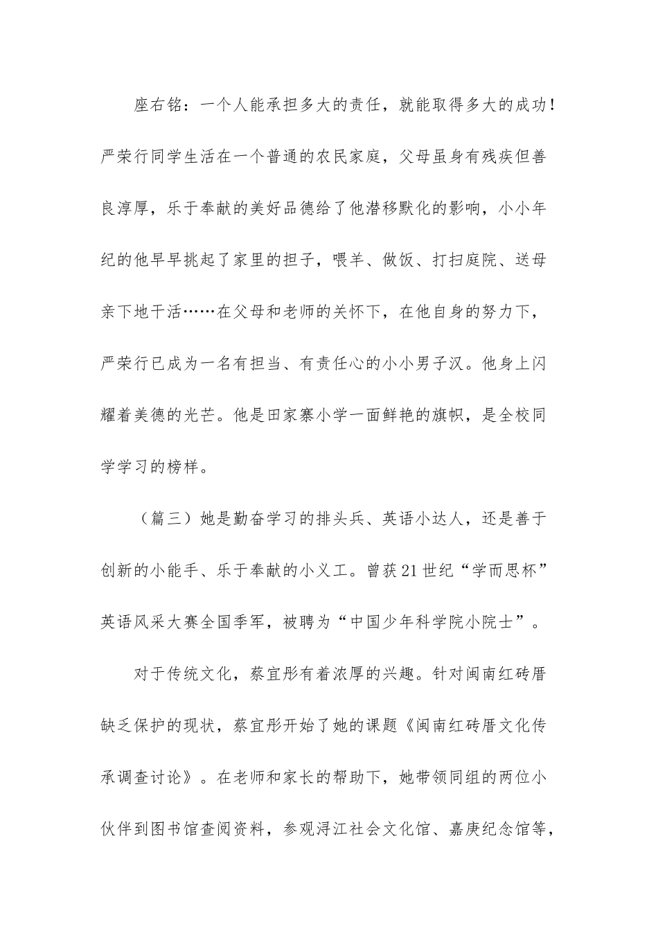 新时代好少年简要事迹_第3页