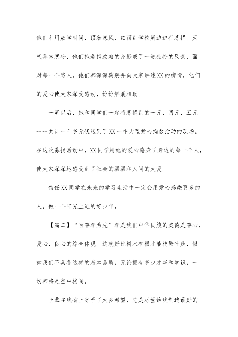 新时代好少年事迹材料-_第2页
