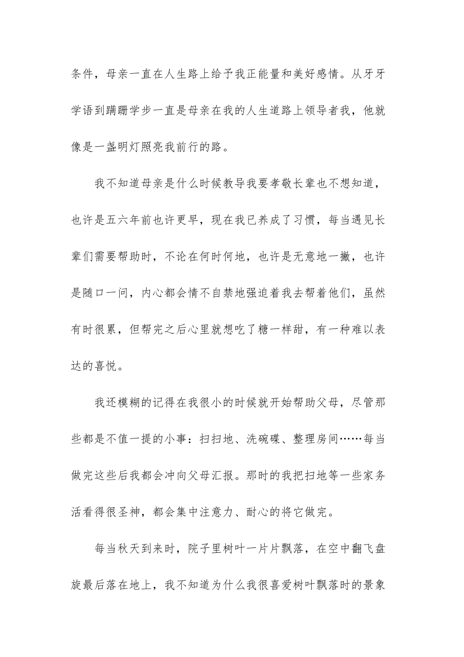 新时代好少年事迹材料-_第3页