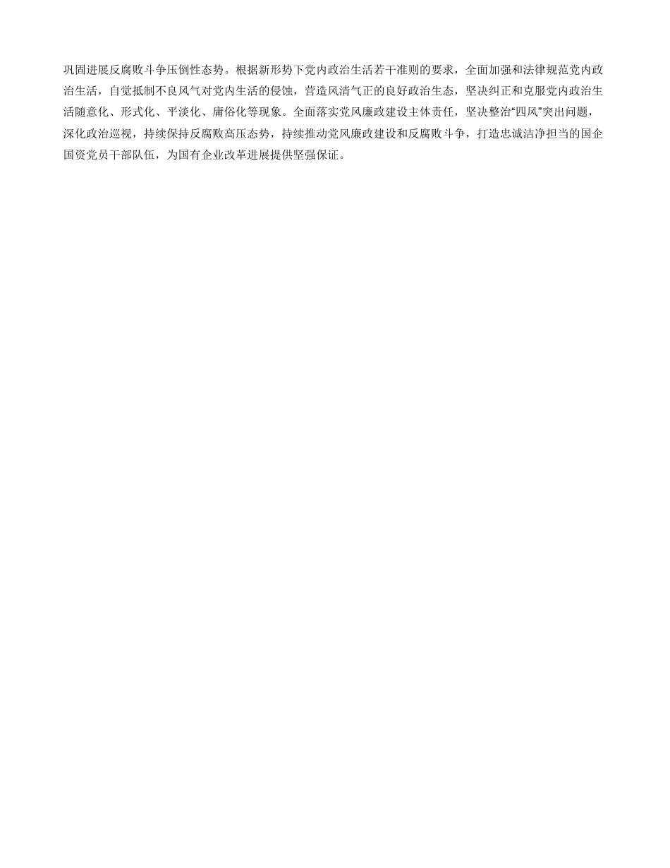 新时代国有企业如何加强政治建设_第3页