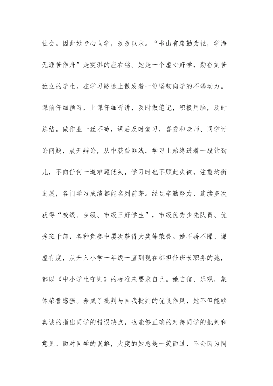新时代好少年”先进事迹材料_第2页