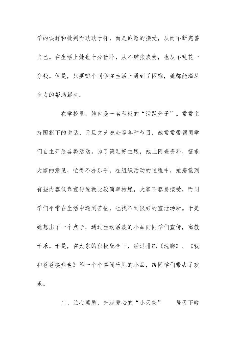 新时代好少年”先进事迹材料_第3页