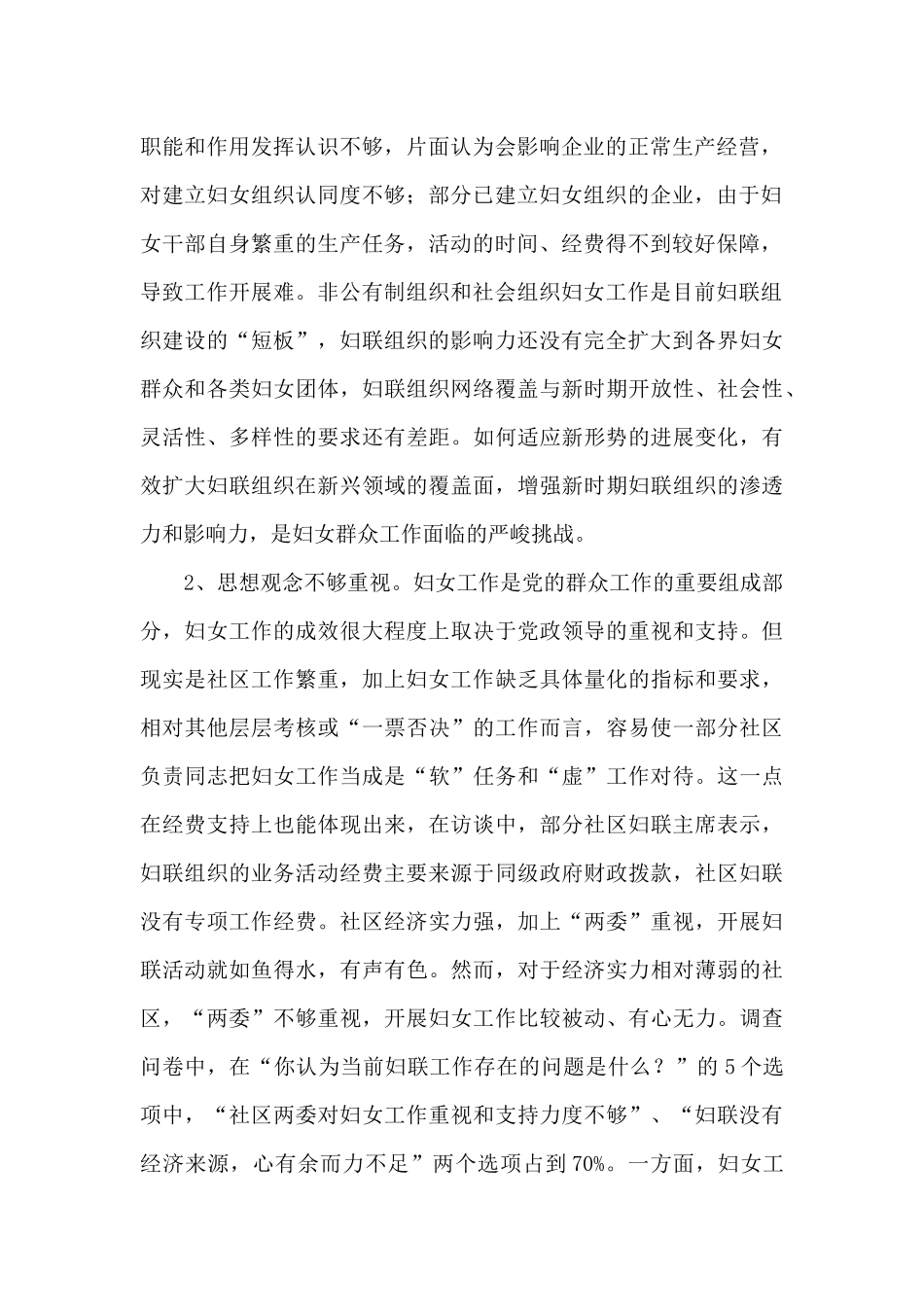 新时代妇联工作面临的问题和对策_第2页