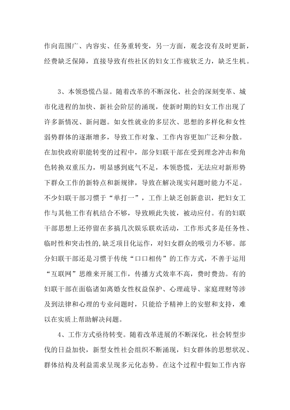 新时代妇联工作面临的问题和对策_第3页