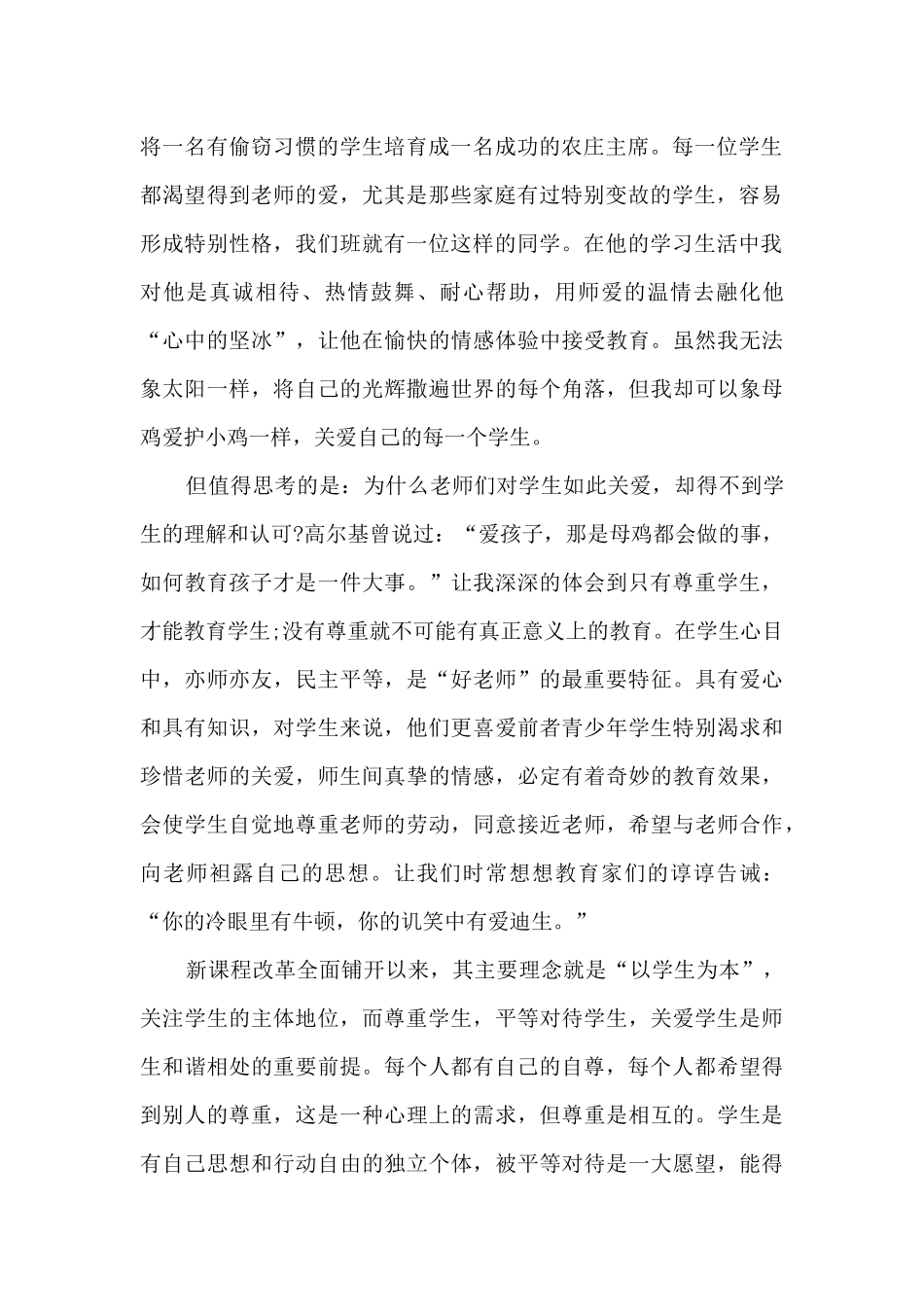 新时代幼儿教师的心得体会5篇_第2页