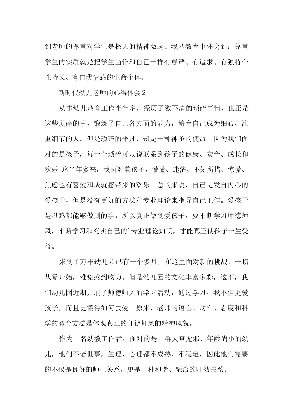 新时代幼儿教师的心得体会5篇_第3页