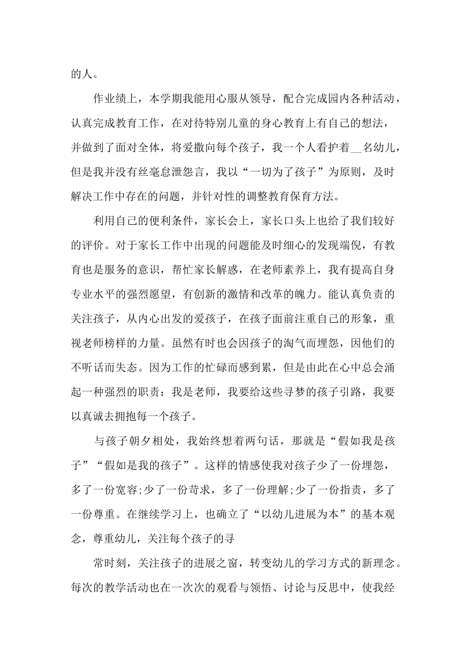 新时代幼儿教师工作心得体会大全_第2页