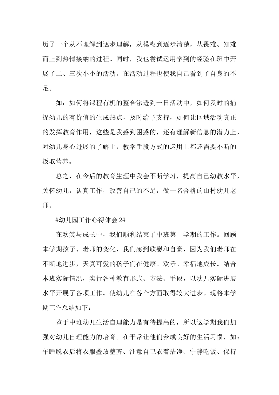 新时代幼儿教师工作心得体会大全_第3页