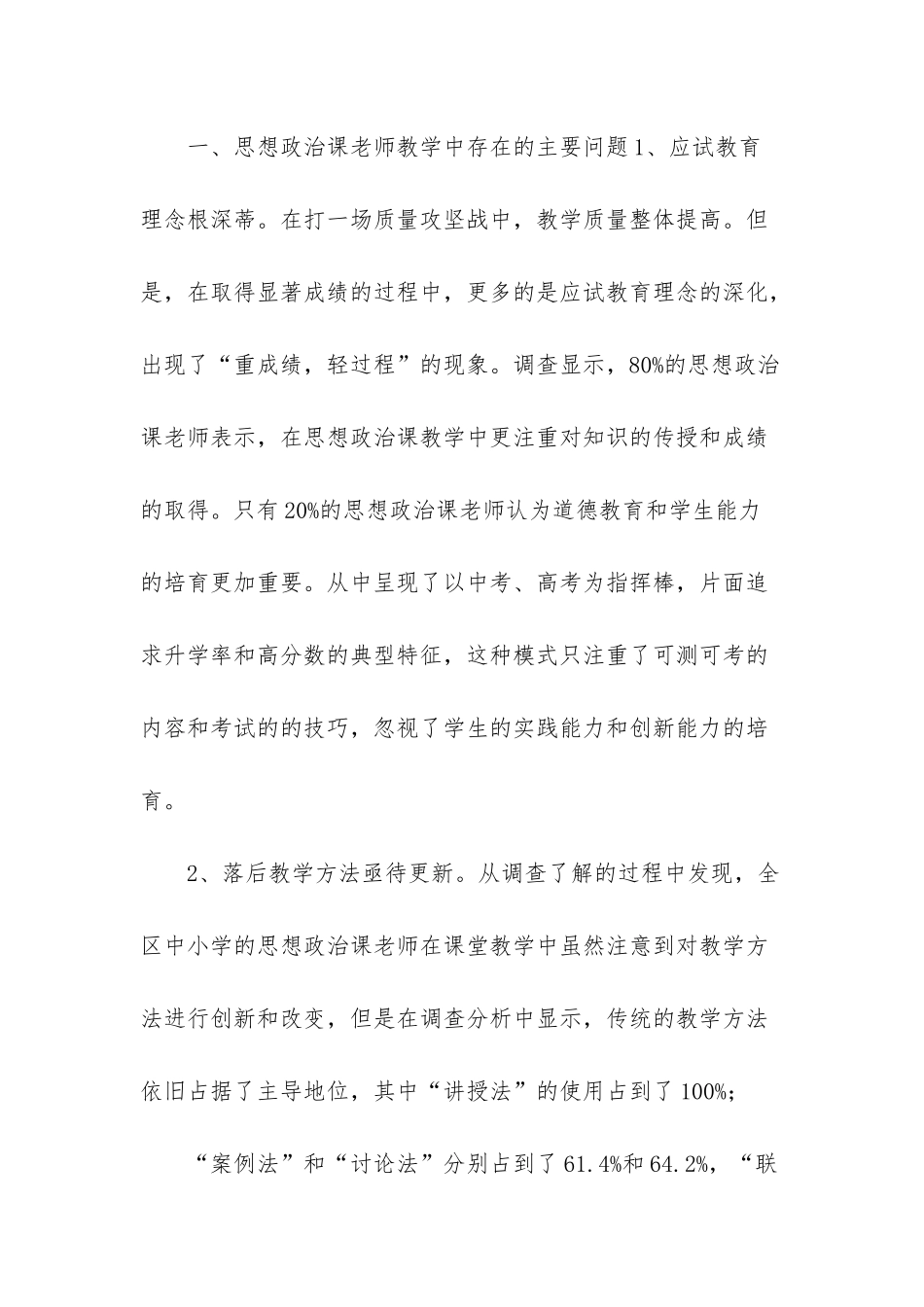 新时代政治思想-_第2页