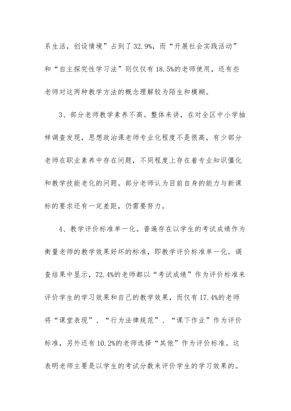 新时代政治思想-_第3页