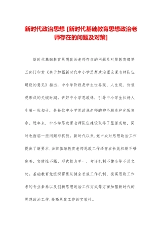 新时代政治思想-