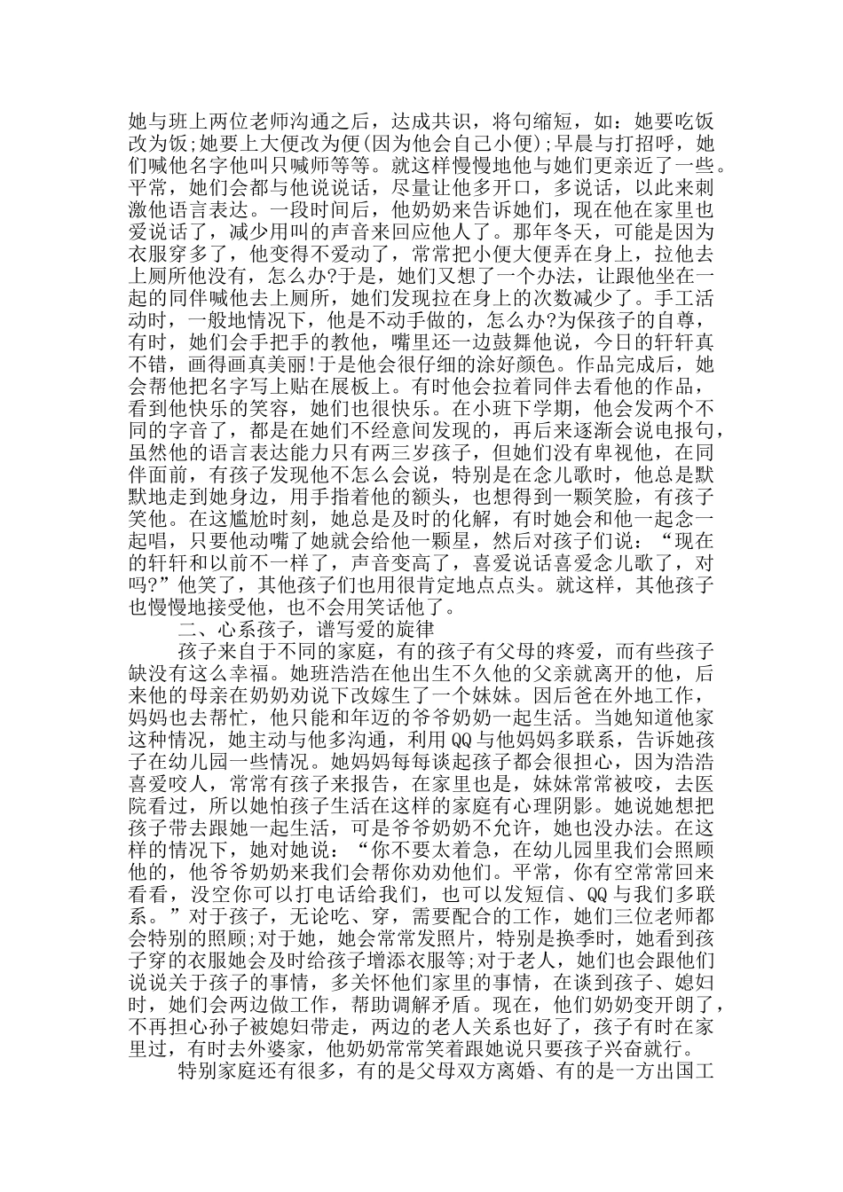 新时代最美幼儿教师事迹材料_第2页