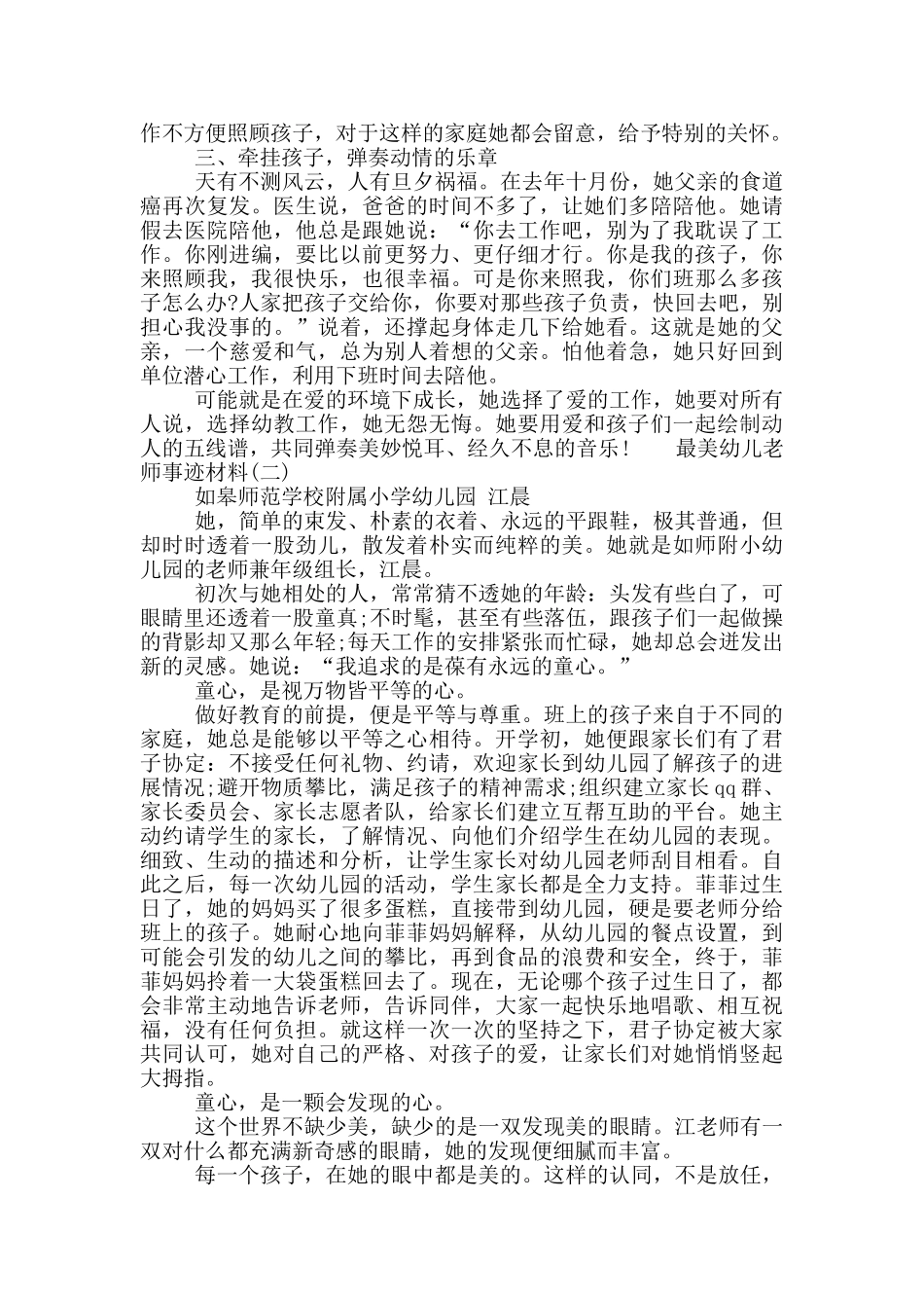 新时代最美幼儿教师事迹材料_第3页