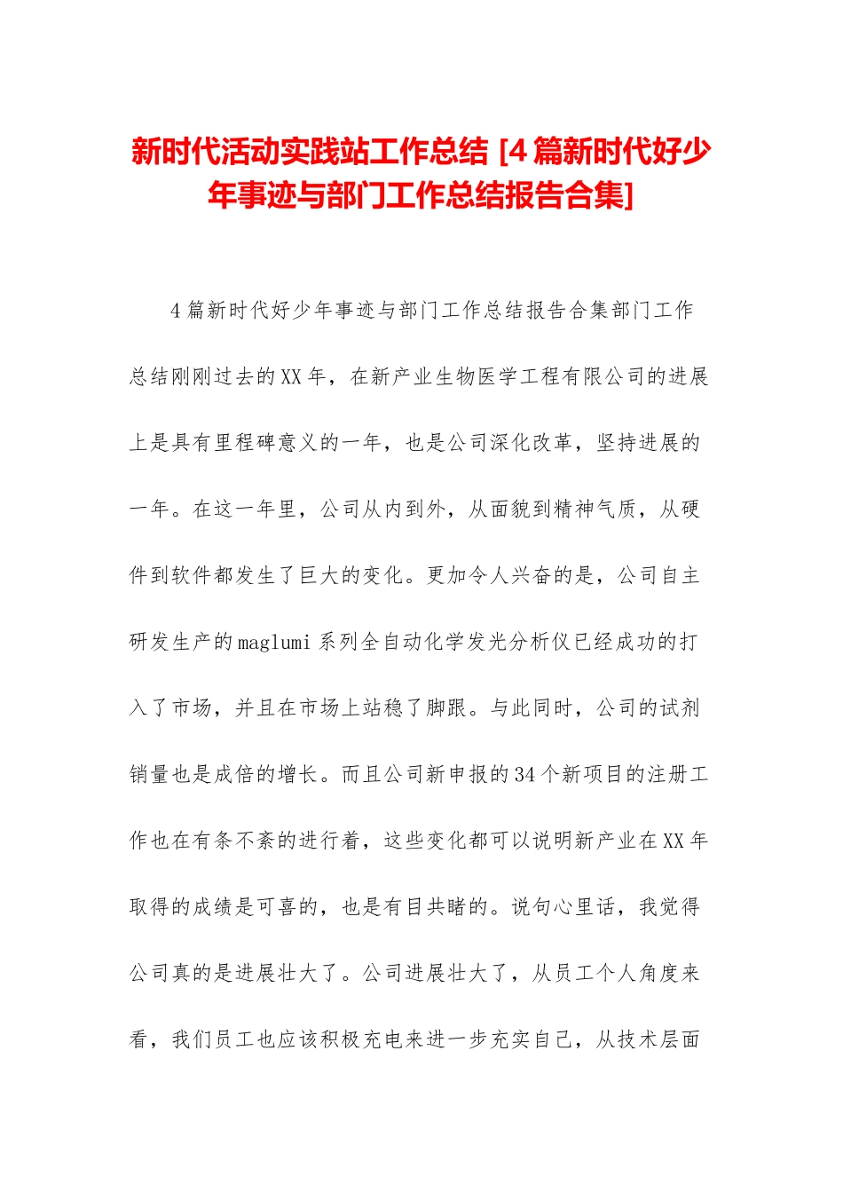 新时代活动实践站工作总结-_第1页