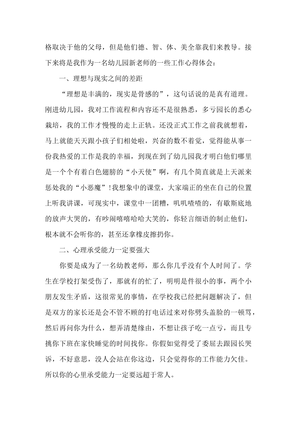 新时代幼儿保育工作心得大全_第3页