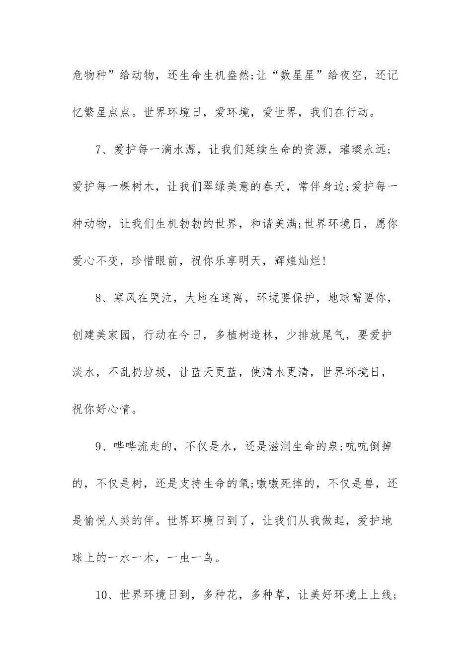 新时代生态文明建设_第3页