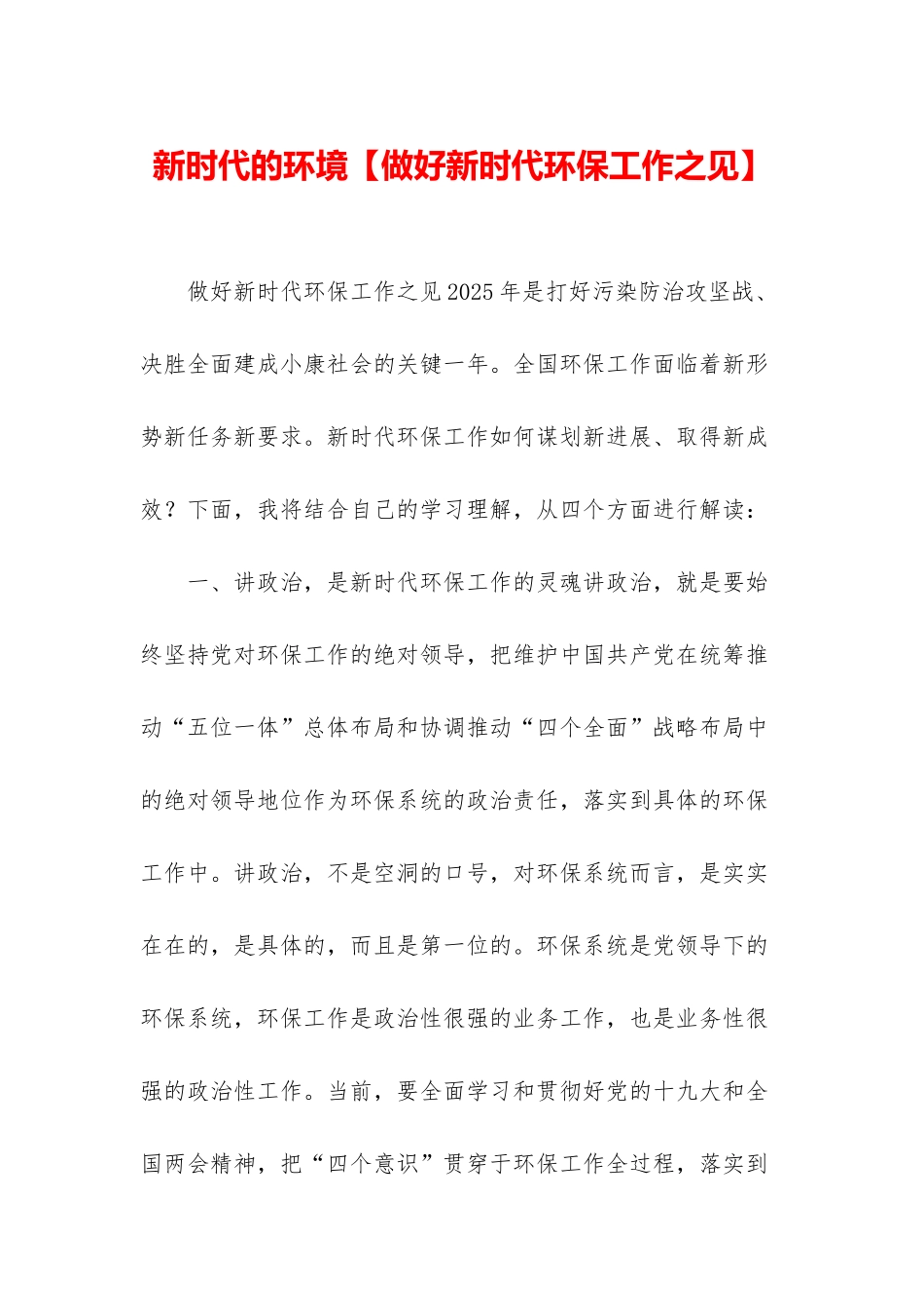 新时代的环境_第1页