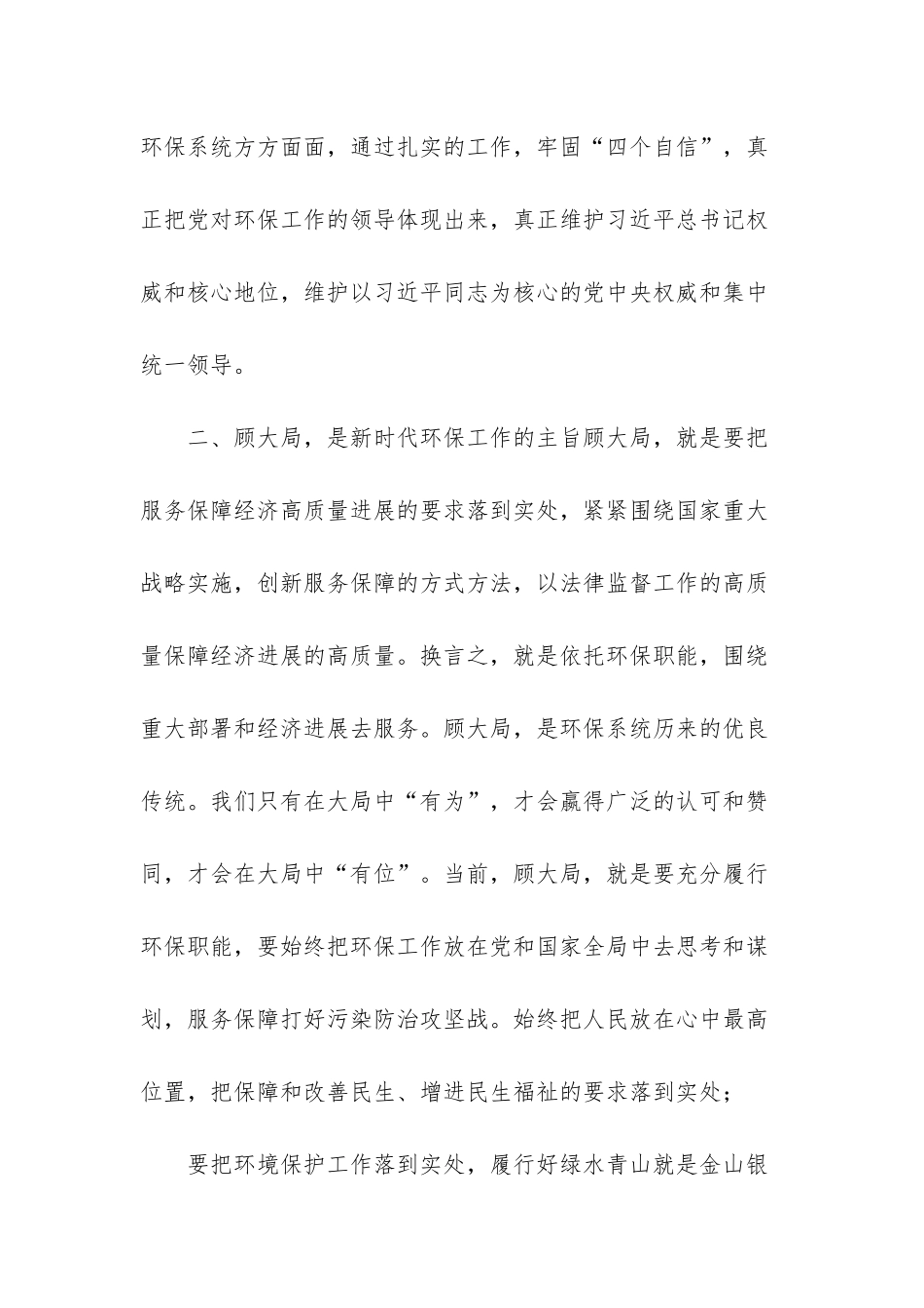 新时代的环境_第2页