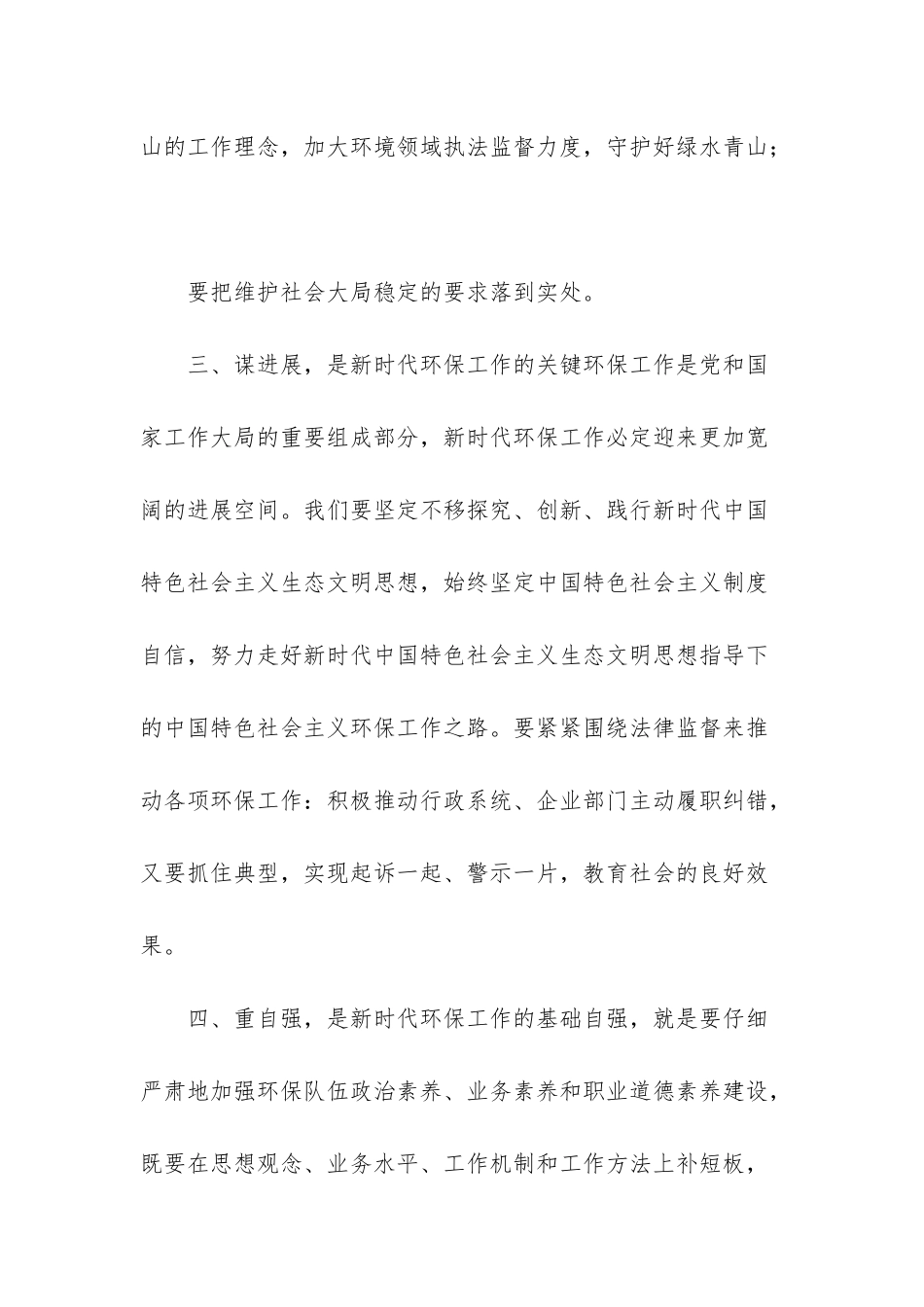 新时代的环境_第3页