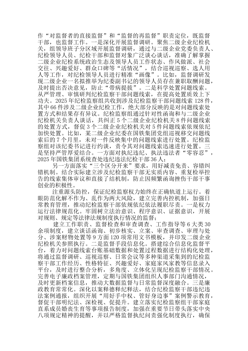 新时代纪检监察政治监督工作情况报告三篇_第3页