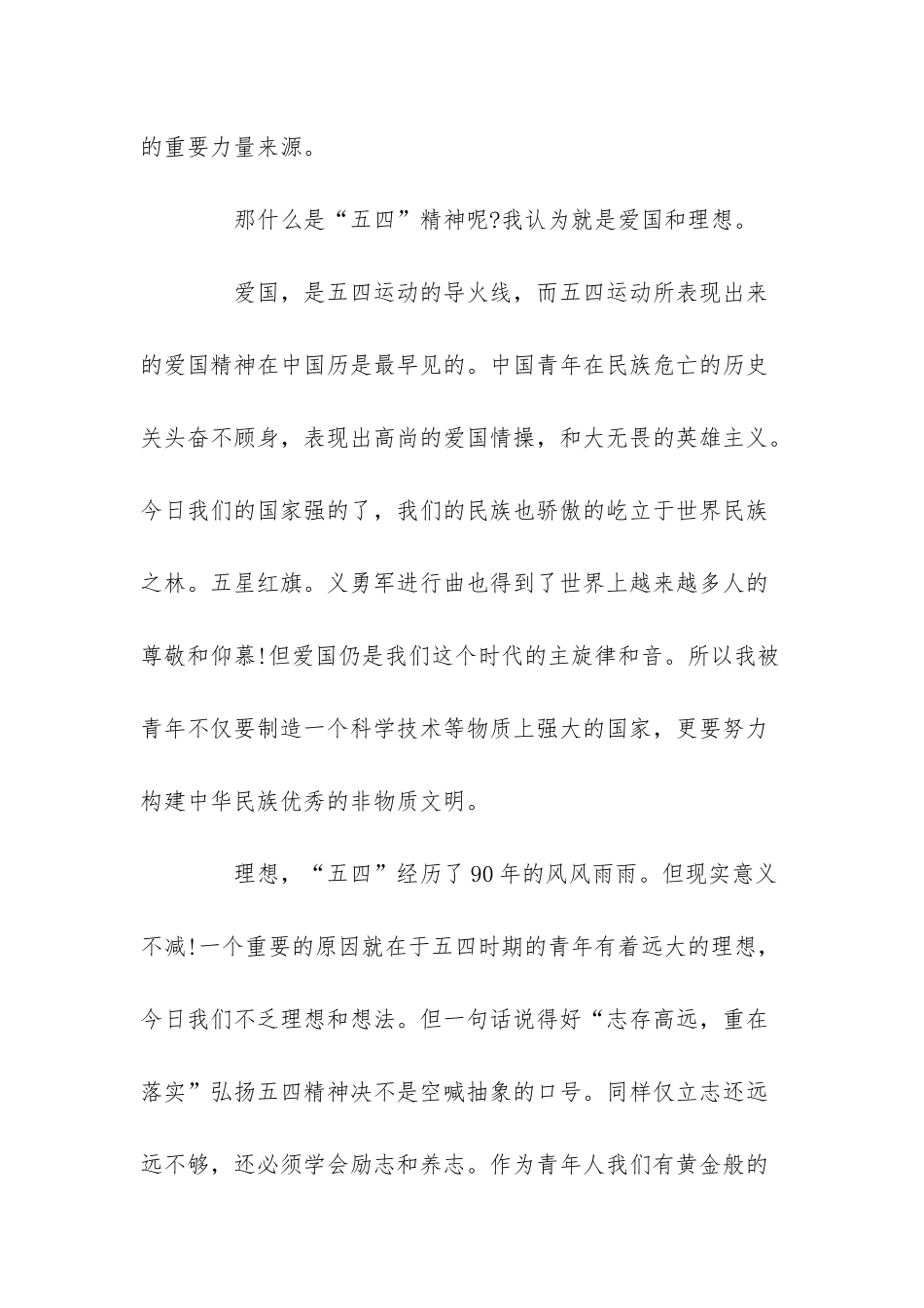 新时代青年如何发扬五四精神-1_第2页