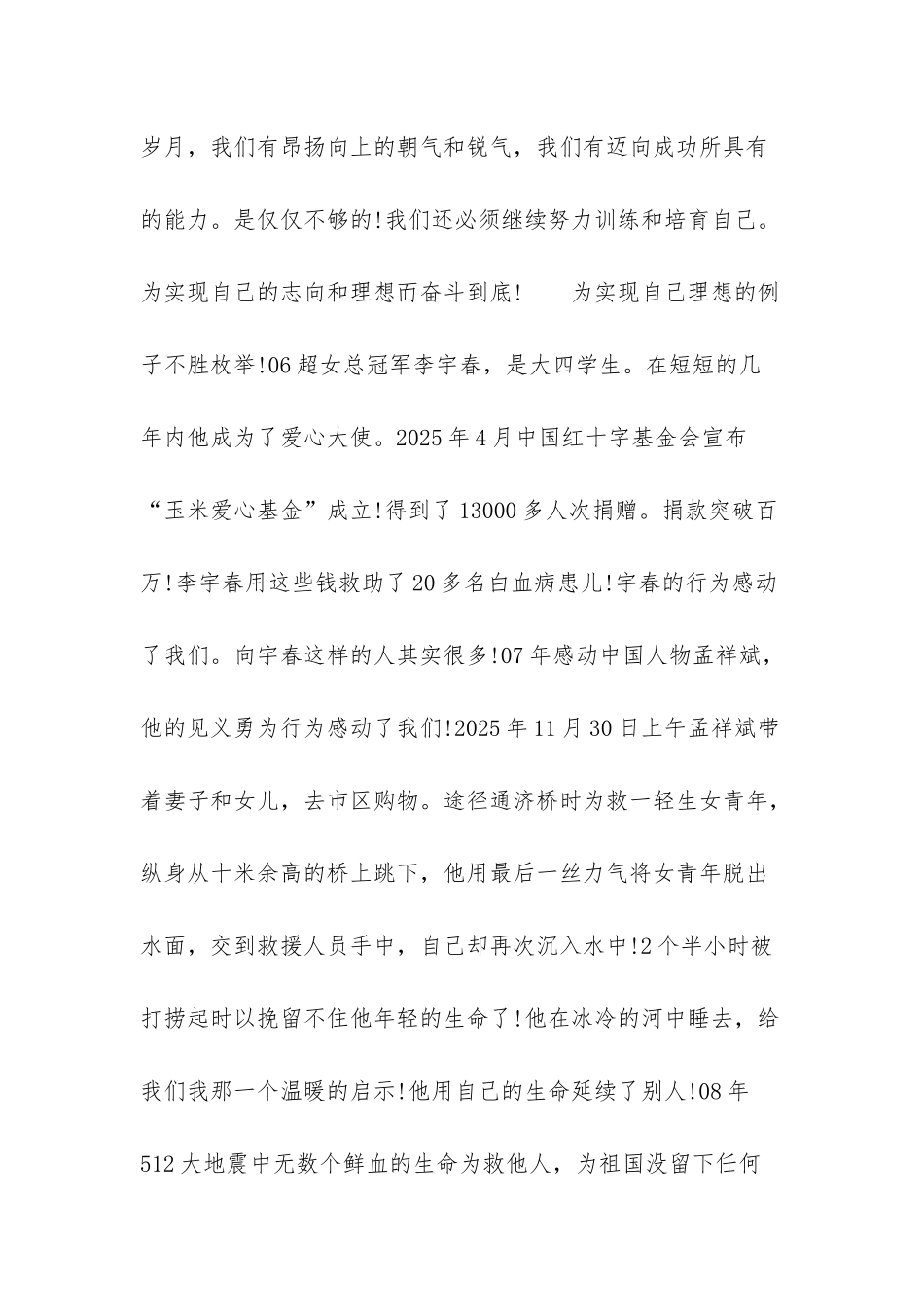 新时代青年如何发扬五四精神-1_第3页
