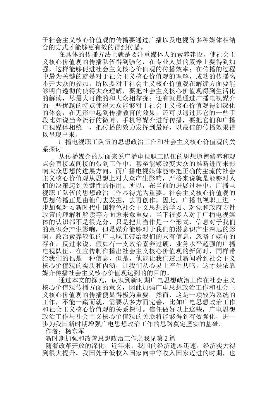 新时期加强和改善思想政治工作之我见_第2页