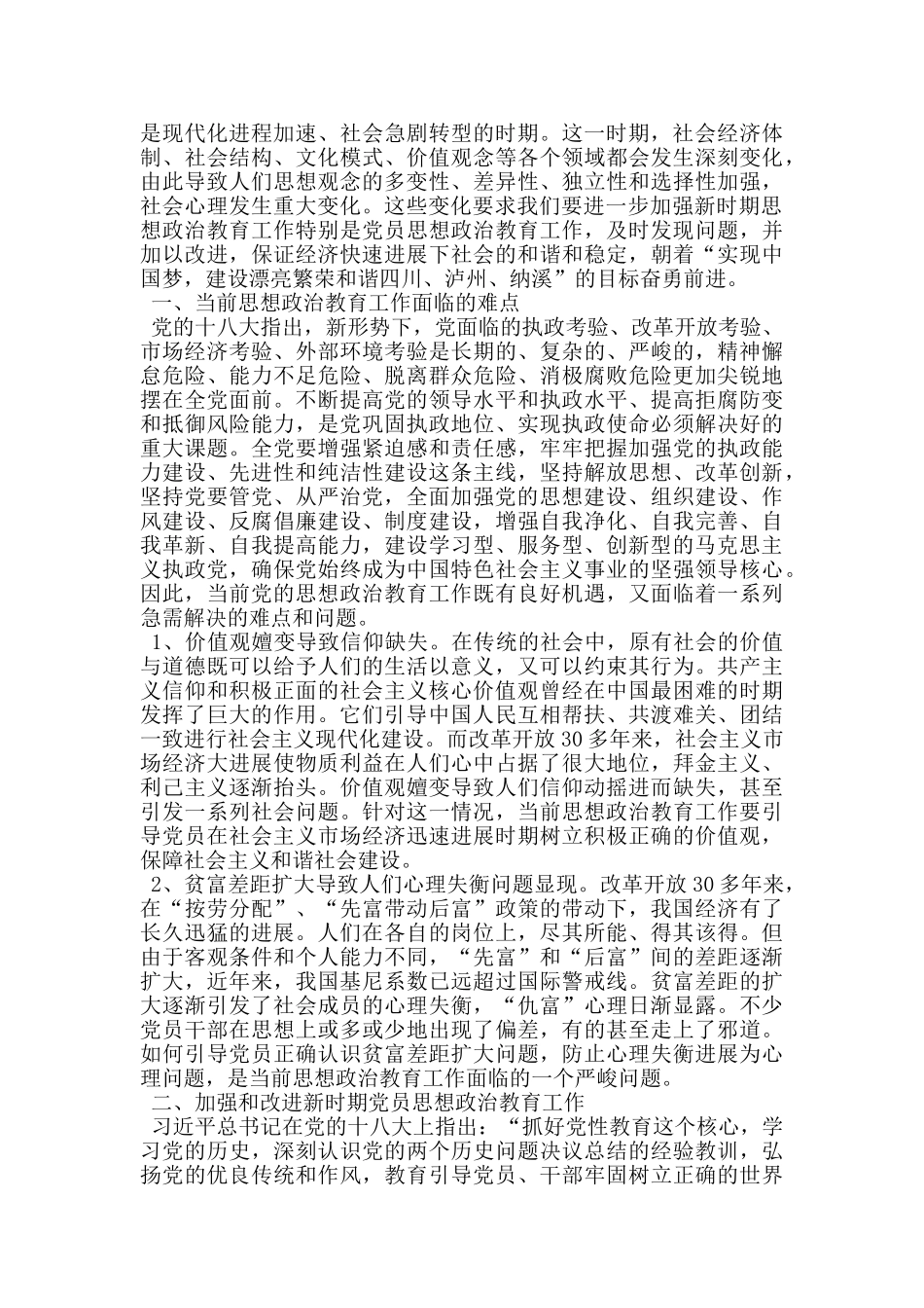 新时期加强和改善思想政治工作之我见_第3页