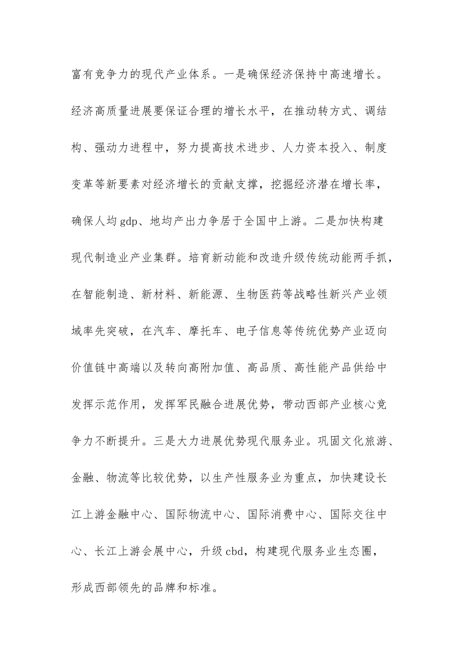 新时代西部大开发-努力在推进新时代西部大开发中发挥支撑作用_第2页