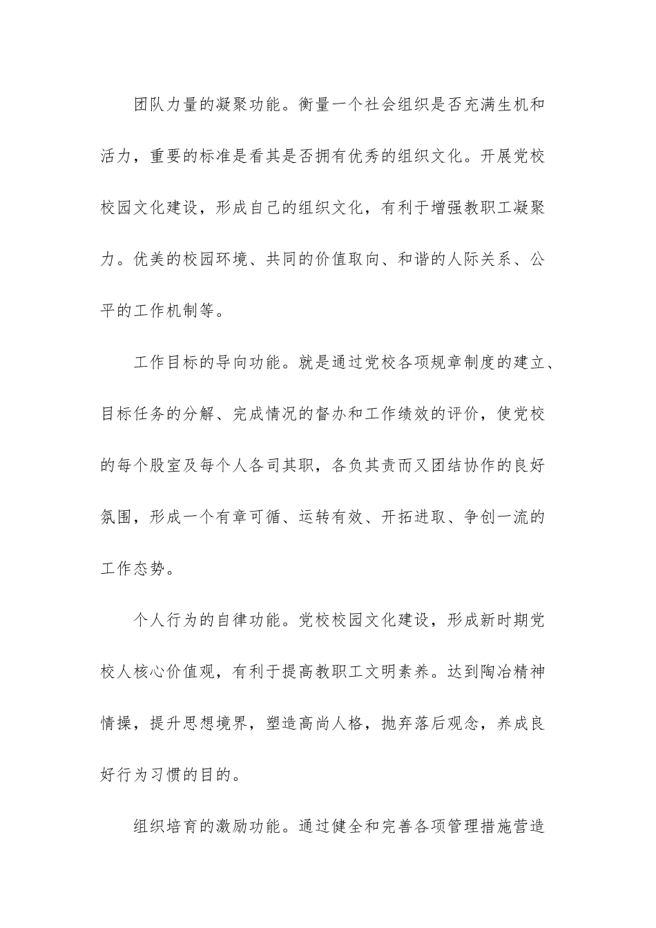 新时期加强党校文化建设的思考-加强新时期党校工作的意见_第3页