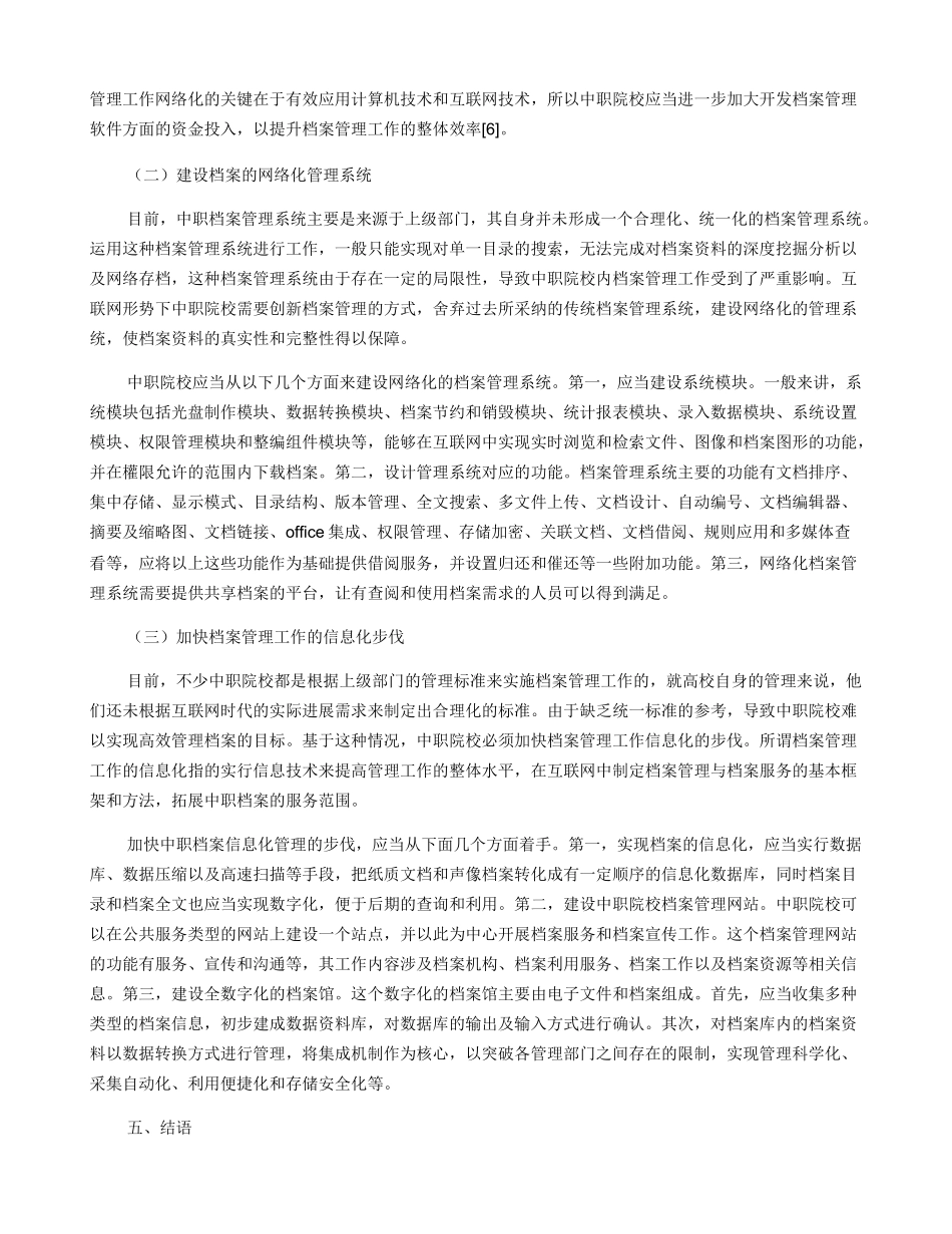新时期中职学校档案管理存在的问题及对策_第3页