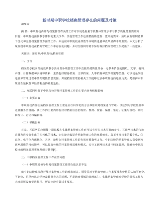 新时期中职学校档案管理存在的问题及对策