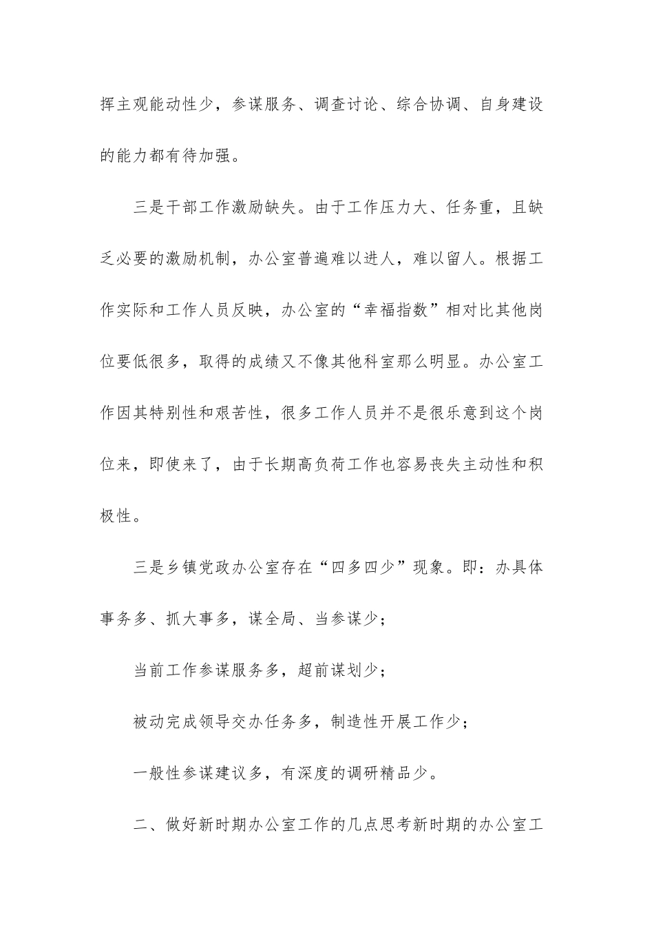 新时期办公室工作-_第2页