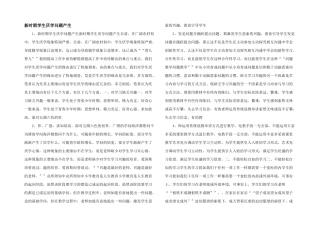 新时期学生厌学问题产生-