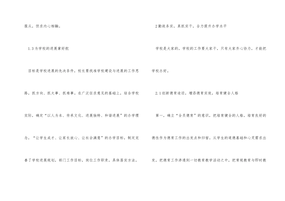新时期农村学校管理问题及建议_第2页