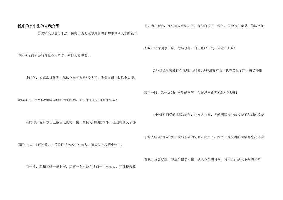 新来的初中生的自我介绍_第1页
