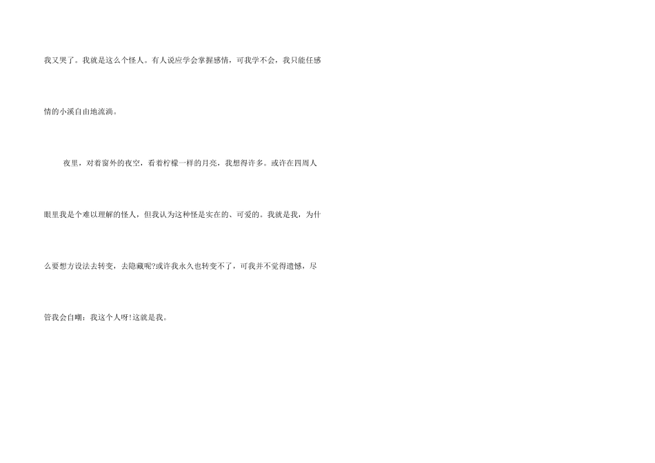 新来的初中生的自我介绍_第2页