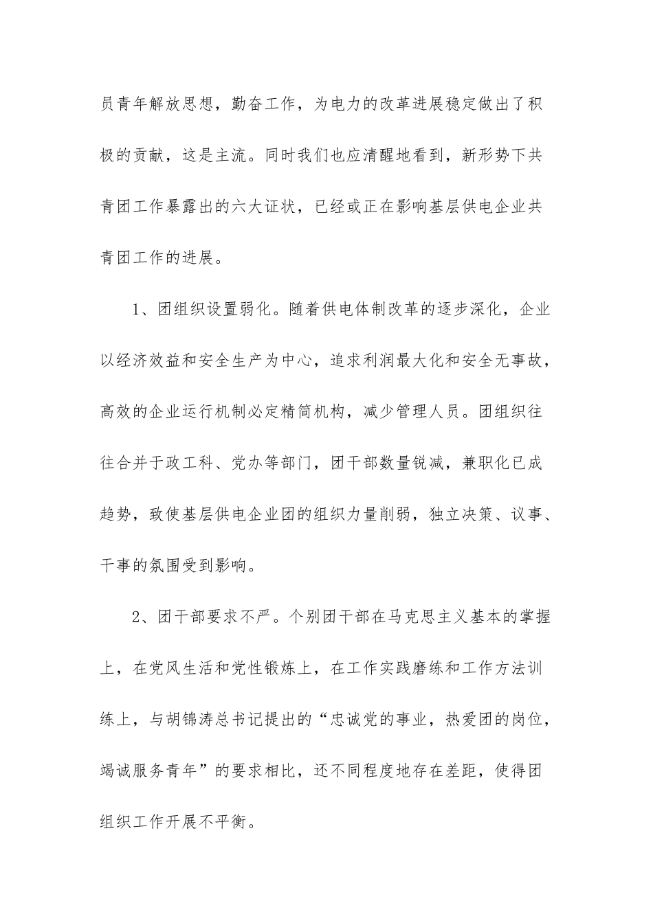 新时期的共青团-_第2页