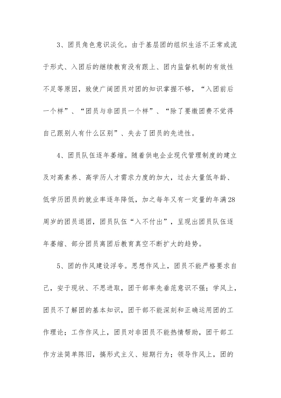 新时期的共青团-_第3页