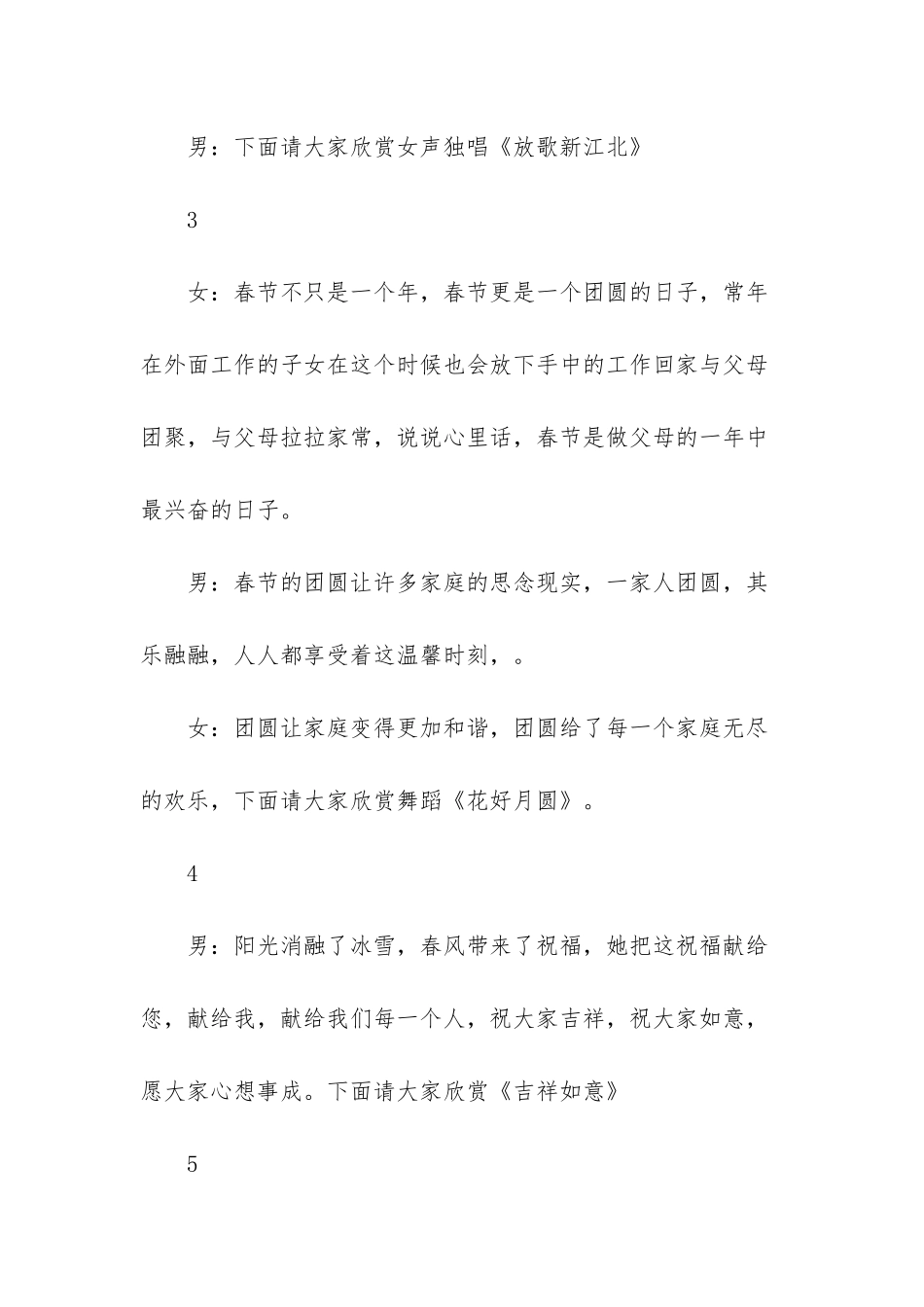 新春团拜会文艺演出串词-脱贫攻坚文艺演出串词_第3页