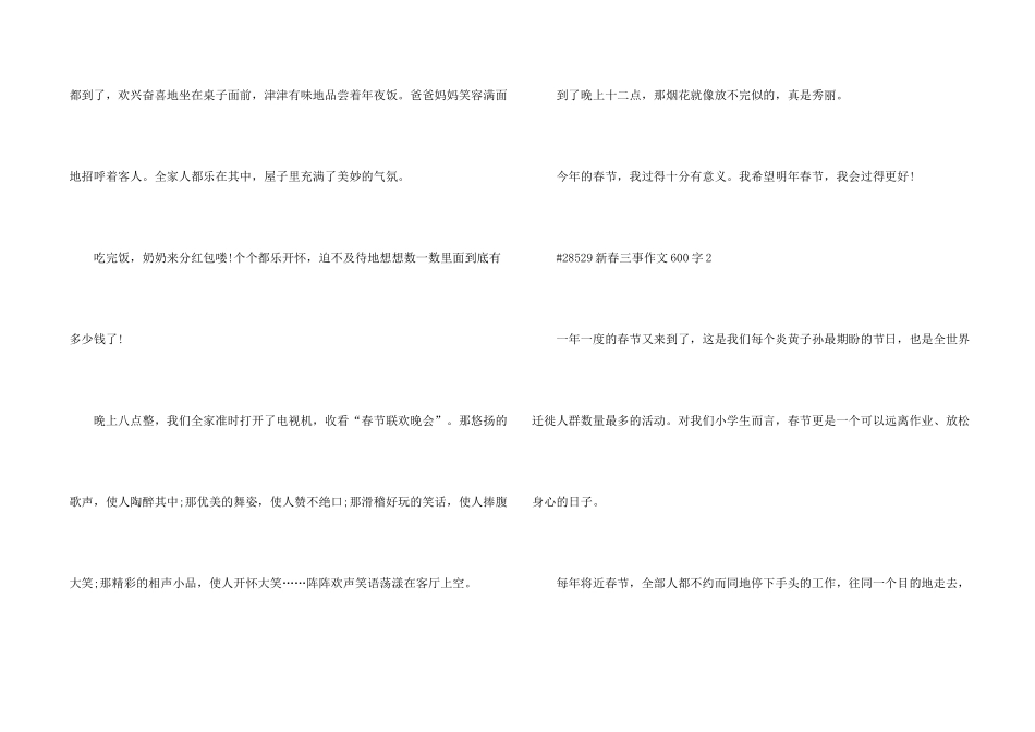 新春三事话题600字5篇_第2页