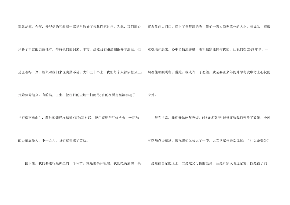 新春三事话题600字5篇_第3页