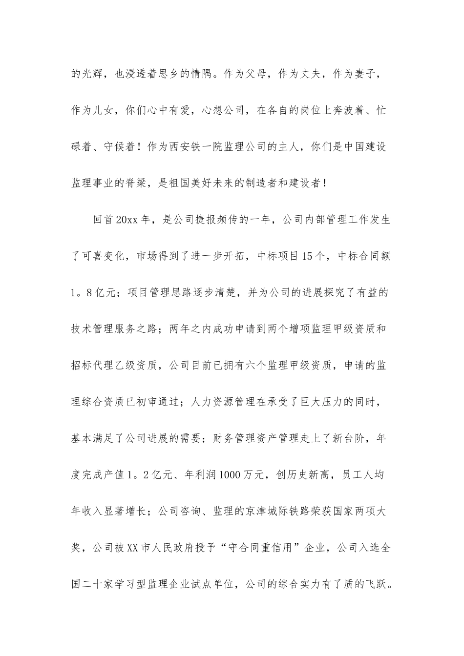 新春慰问信合集8篇_第2页