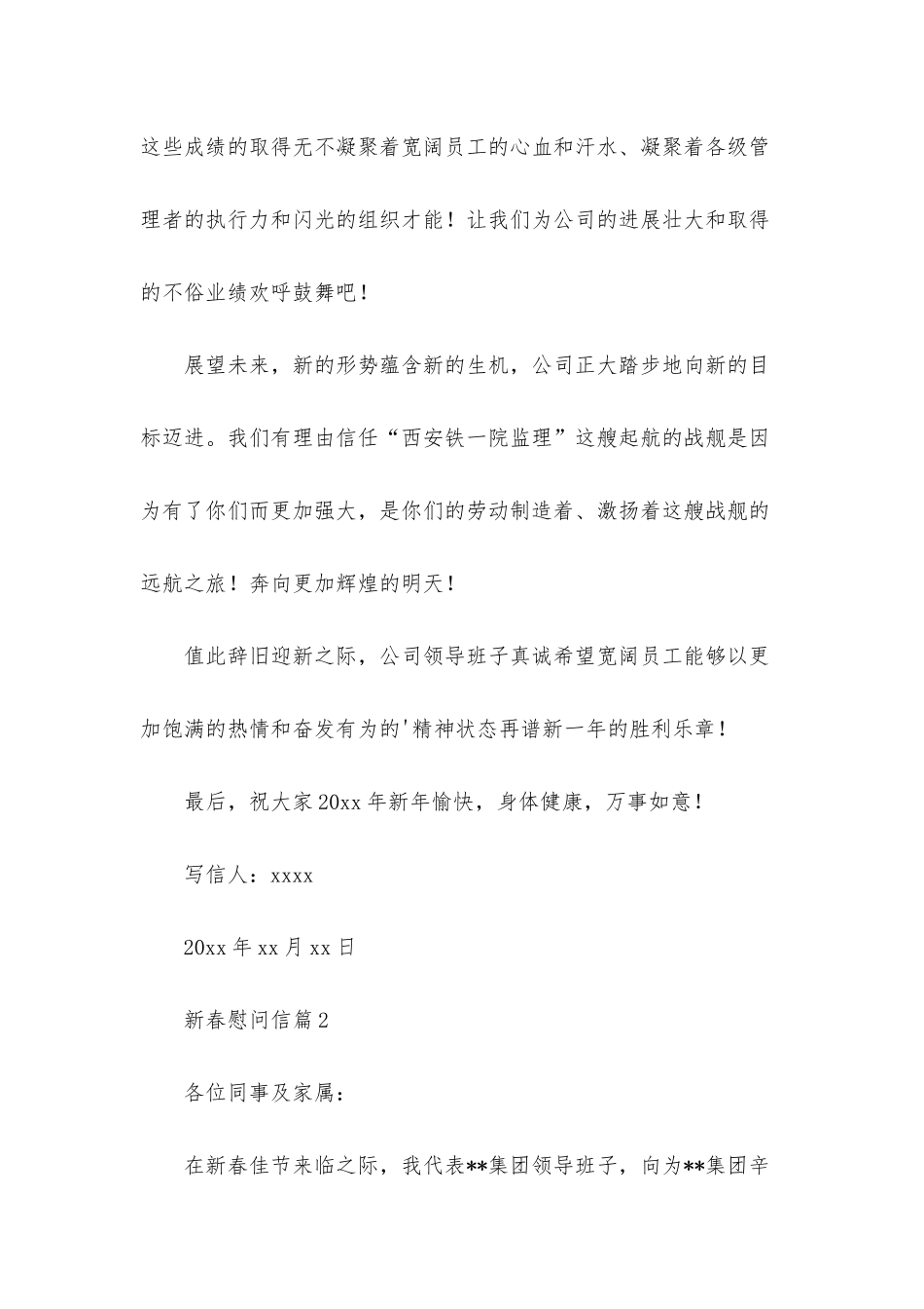 新春慰问信合集8篇_第3页