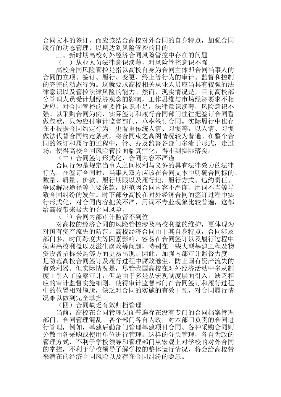 新时期高校参与经济活动的风险探究_第2页