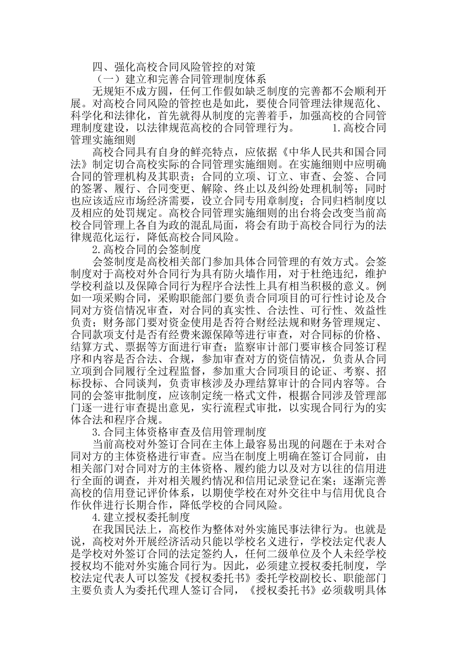 新时期高校参与经济活动的风险探究_第3页