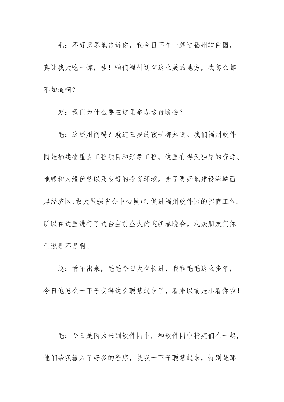 新春晚会主持词_第2页