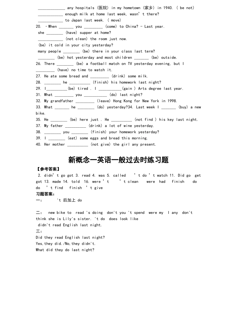 新概念一一般过去时练习题_第2页